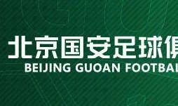 B体育官方网站-2026怡宝中国足球超级联赛 第3轮北京国安主场赛事票务公告